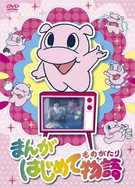 漫画 开始的故事