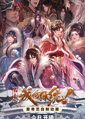 成何体统 第二季