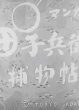 団子兵衛捕物帖 開けーごまの巻