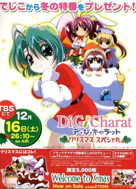 Di Gi Charat 圣诞特别篇