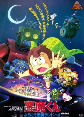 恶魔小子：欢迎来到恶魔乐园！！