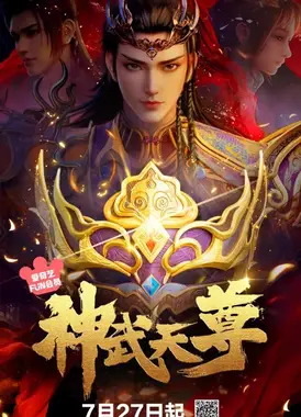 神武天尊