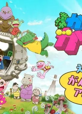 吵闹的顽固小子 第2期