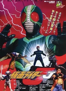 假面骑士J