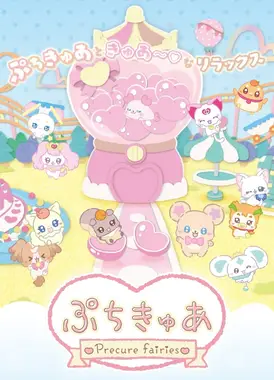 小小光之美少女～Precure Fairies～