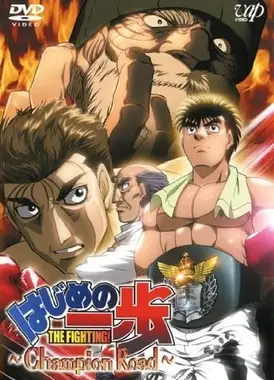 第一神拳 冠军之路