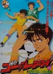 ゴールFH