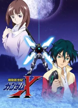 机动新世纪高达X