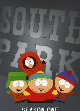 南方公园 第1季