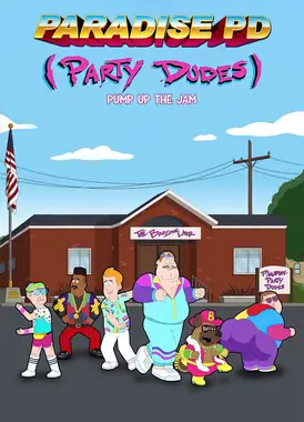 天堂镇警局 第四季