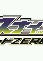假面骑士Ex-Aid [秘技]假面骑士Snipe EPISODE ZERO