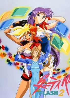 银河女警花 FLASH2