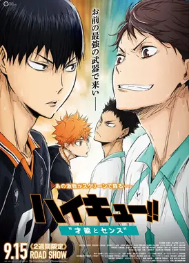 排球少年 才能与感觉