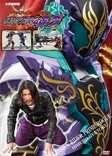 假面骑士Build 超战斗DVD 假面骑士PRIME ROGUE