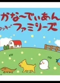 香菜酱和她的亲人们