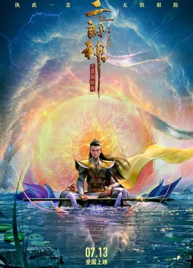 二郎神之深海蛟龙