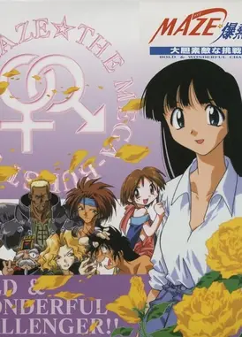 MAZE☆爆热时空 OVA