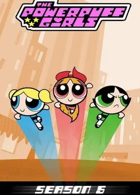 飞天小女警 第五季