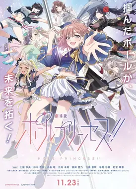 剧场版 钢管舞公主!!