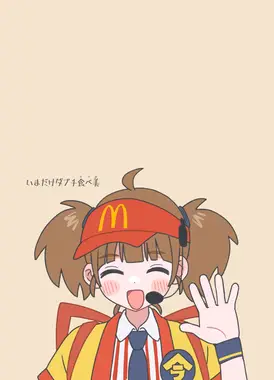 いまだけダブチ