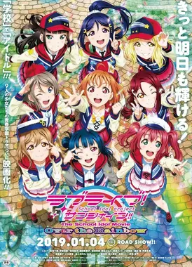 LoveLive! Sunshine!! 学园偶像 电影 彩虹彼端
