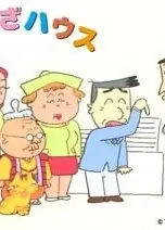 ことわざハウス