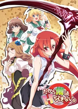 美少女死神 还我H之魂