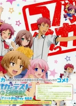 笨蛋，测验，召唤兽 Blu-ray BOX 特典 新Mini动画