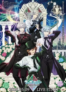 剧场版 歌之王子殿下 TABOO NIGHT XXXX