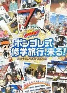家庭教师HITMAN REBORN！彭格列式修学旅行、来了！