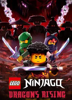 乐高幻影忍者：神龙崛起 第三季
