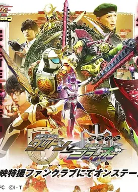 铠武外传：假面骑士GRIDON VS 假面骑士BRAVO