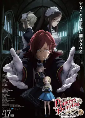 Princess Principal Crown Handler 第3章