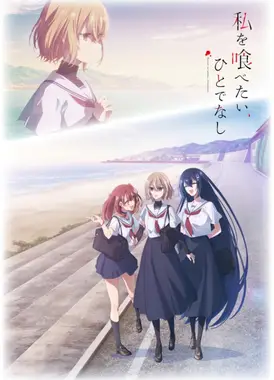 对我垂涎欲滴的非人少女