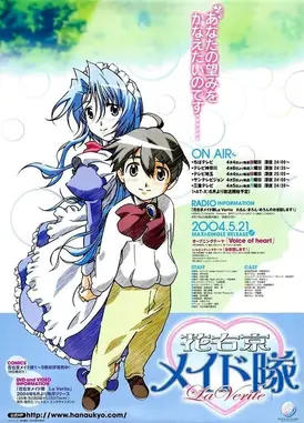 花右京女仆队 第二季