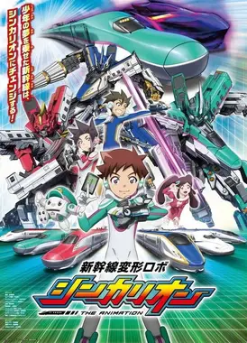 新干线变形机器人