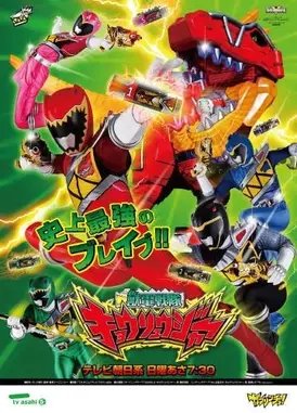 兽电战队强龙者