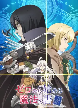 从零开始的魔法书