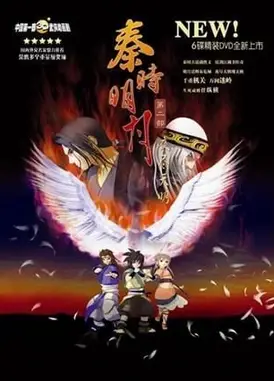 秦时明月之夜尽天明