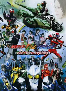 假面骑士W FOREVER A 至 Z 命运的Gaia Memory