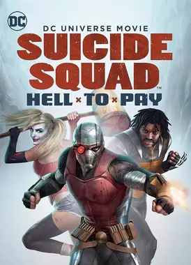 自杀小队：严厉惩罚