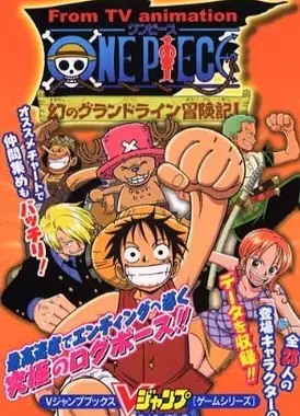 航海王：接地线的冒险