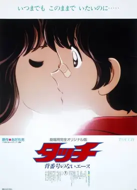 棒球英豪 没有背号的王牌投手