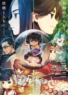 罗小黑战记 我选择的未来