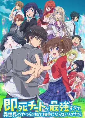 秒杀外挂太强了，异世界的家伙们根本就不是对手。