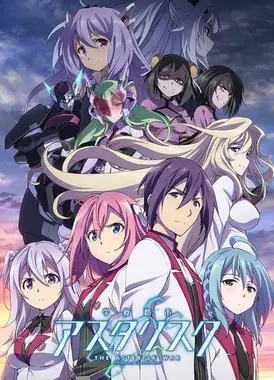 学战都市 六芒星 第二季