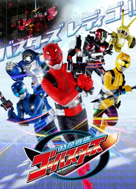 特命战队Go Busters