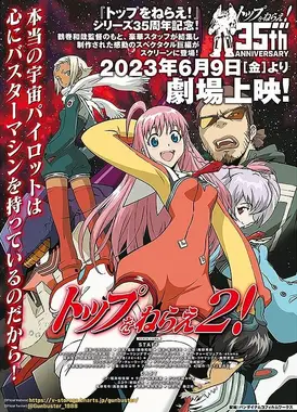 飞跃巅峰2！剧场版