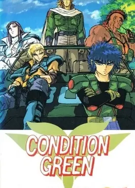 インフェリウス惑星戦史外伝 CONDITION GREEN