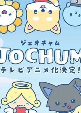JOCHUM